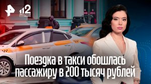 Таксист "прокатил" на 200 тысяч: пока пассажир спал, тариф вырос в 20 раз