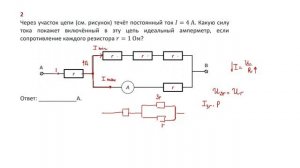 10 кл тест сила тока часть 2 з2
