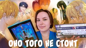 ПРОЧИТАНО | Это просто ПРОВАЛ... или нет?