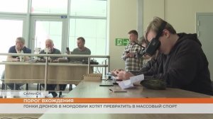 Порог вхождения: гонки дронов в Мордовии хотят превратить в массовый спорт