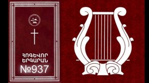 937 NOR UXT EM AREL №937