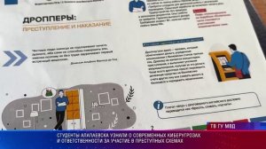 Студенты Алапаевска узнали о современных киберугрозах