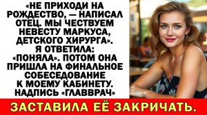 Истории из жизни| Отец написал: Не приходи на Рождество неудачница |Аудио рассказы|Жизненные истории