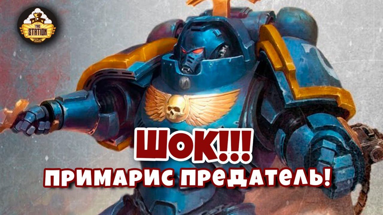 Warhammer 40k Аудиокнига | Последствия | Consequences | Энди Кларк | (2020) By TheStation Warhammer