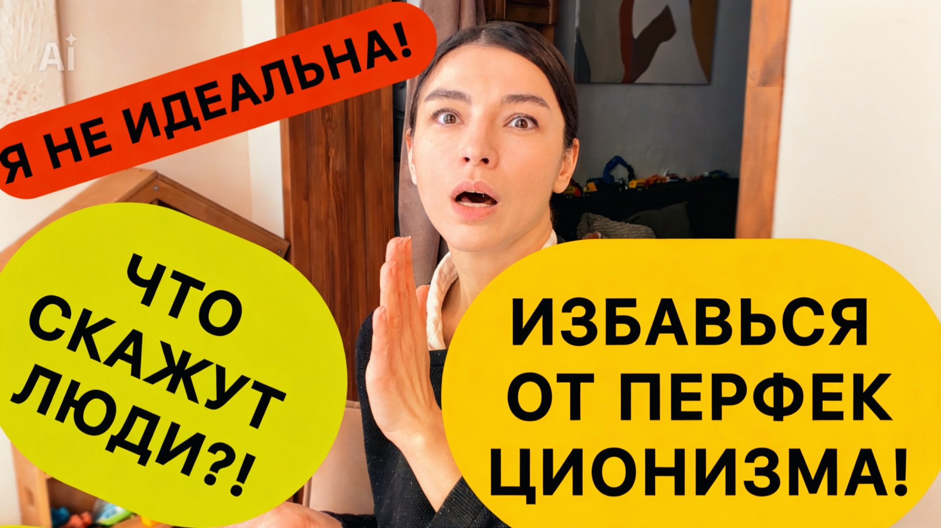 КАК ИЗБАВИТЬСЯ ОТ ПЕРФЕКЦИОНИЗМА | КАК ПОВЕРИТЬ В СЕБЯ | КАК НАЧАТЬ ДЕЙСТВОВАТЬ | МОТИВАЦИЯ ПО ШАГАМ