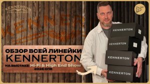 Обзор всей линейки Kennerton на выставке Hi-Fi & High End Show 2026 СПб