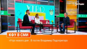 «Утро нового дня . В гостях Владимир Подопригора