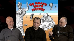 По волнам нашей памяти, №2: Давид Тухманов