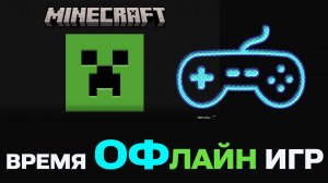 Оффлайн игры без интернета на ПК – что делать когда нет сети и света, проверил на практике