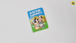 КТО КАК ГОВОРИТ?