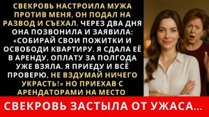 Истории из жизни| Свекровь настроила мужа против меня |Аудио рассказы|Жизненные истории