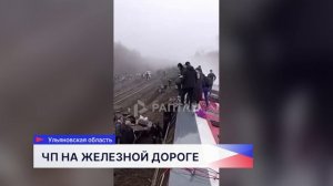 В Ульяновской области с рельсов сошли 7 вагонов поезда Челябинск — Москва