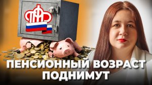 ПЕНСИИ НЕ БУДЕТ! Как обезопасить себя и перестать надеяться на Государство?
