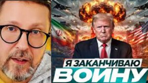 Шарий. Трамп уходит из Ирана... и раскалывает НАТО  03. 04. 26