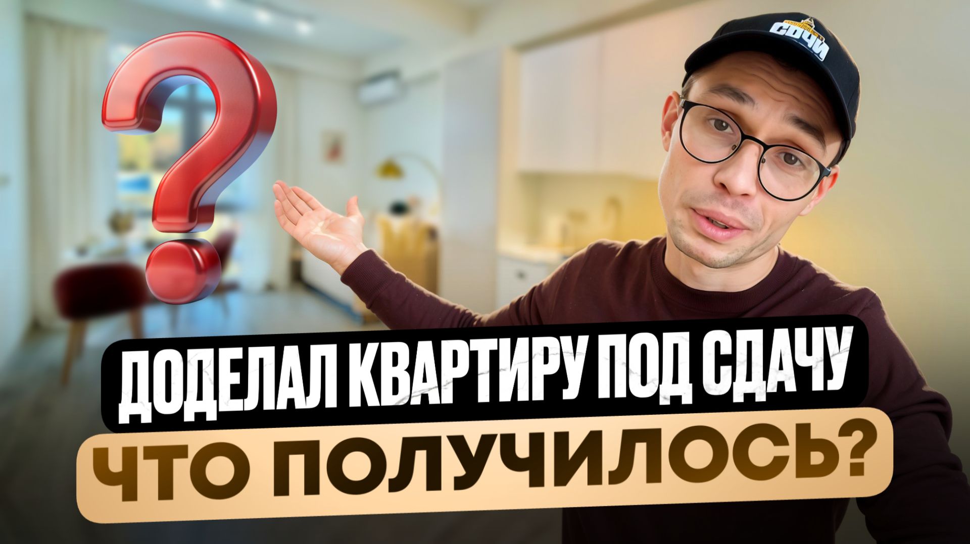 Моя квартира в жк Тихий Дон 3 на Мамайке Сочи