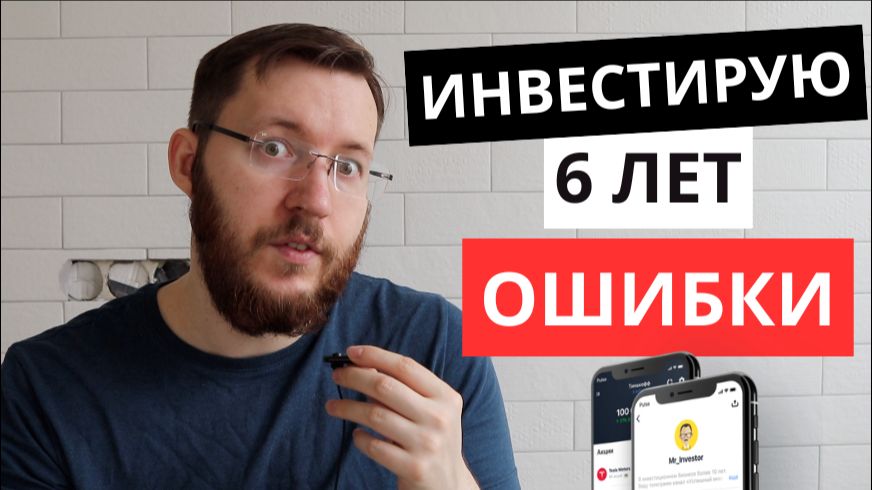 Инвестиции для чайников. 20 ошибок начинающих инвесторов