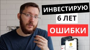 Инвестиции для чайников. 20 ошибок начинающих инвесторов
