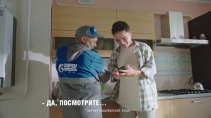 Уфа. Серия социально-имиджевых роликов «ГАЗПРОМ. Газификация»