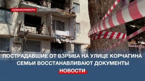 Более 30 пострадавших от взрыва на улице П. Корчагина семей восстановили документы