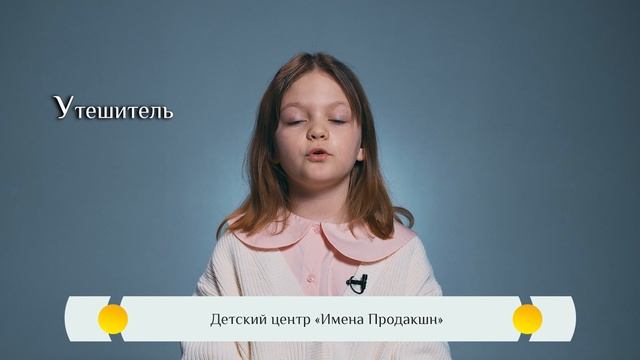 Православная азбука для детей — «Утешитель»