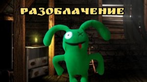 пожалуйста Берегись