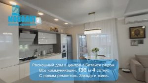 Превосходный дом в центре Батайска