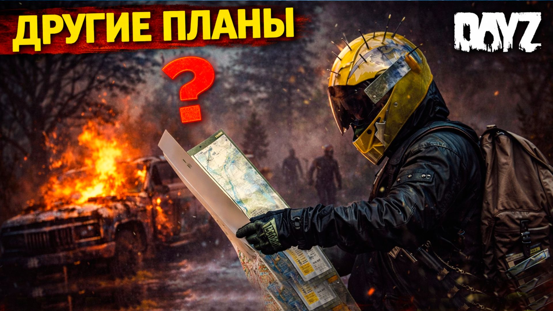 ВСЁ ПОШЛО НЕ ПО ПЛАНУ… пришлось менять всё | DayZ NEW WORLD #20