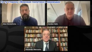 Дюран - Гордон Хан: Россия в сильной позиции, Путин контролирует ситуацию