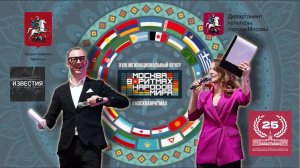 Известия Hall. Межнациональный концерт "Москва в ритмах народов мира"