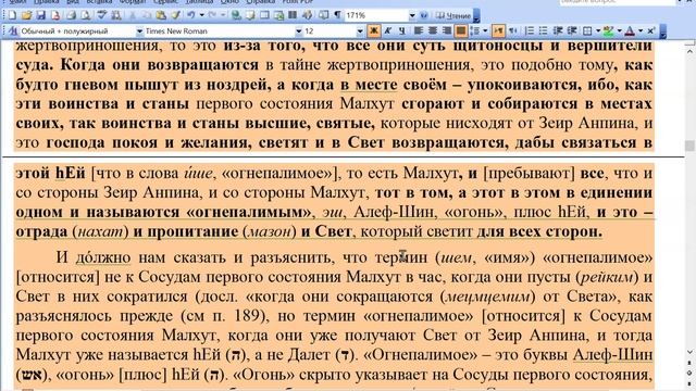 Новый Зоар, Песнь Песеней 187-210