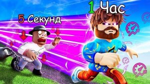 Мы УСКОРЯЕМСЯ с Каждой СЕКУНДОЙ в Роблокс! + Кабан