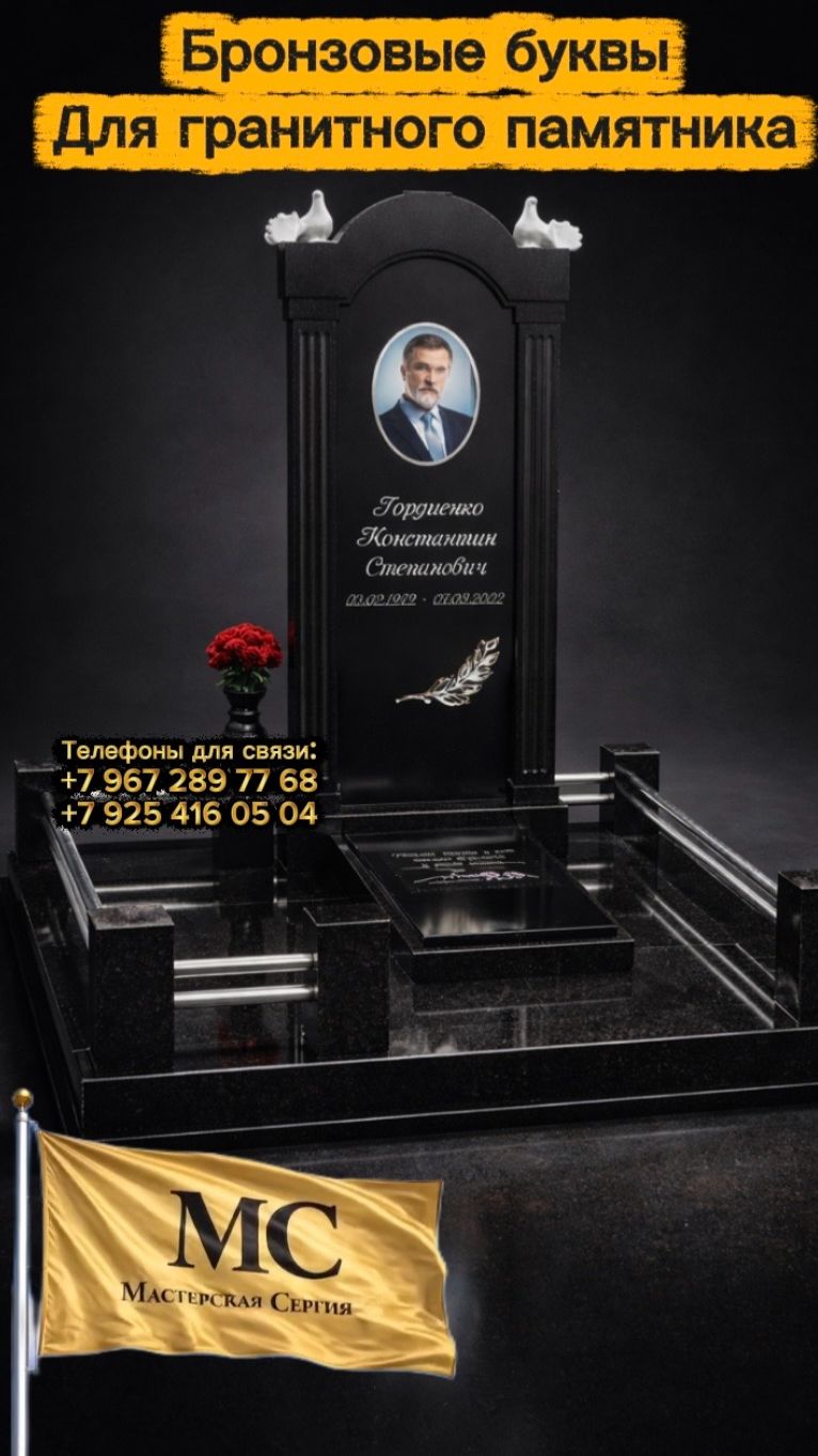 Что такое БРОНЗОВЫЕ надписи на ПАМЯТНИК ?