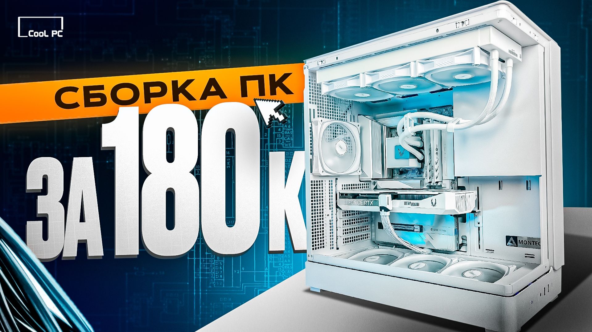 Сборка белого игрового ПК за 180 000   Ryzen 7 7800X3D  RTX 5070 2K тесты
