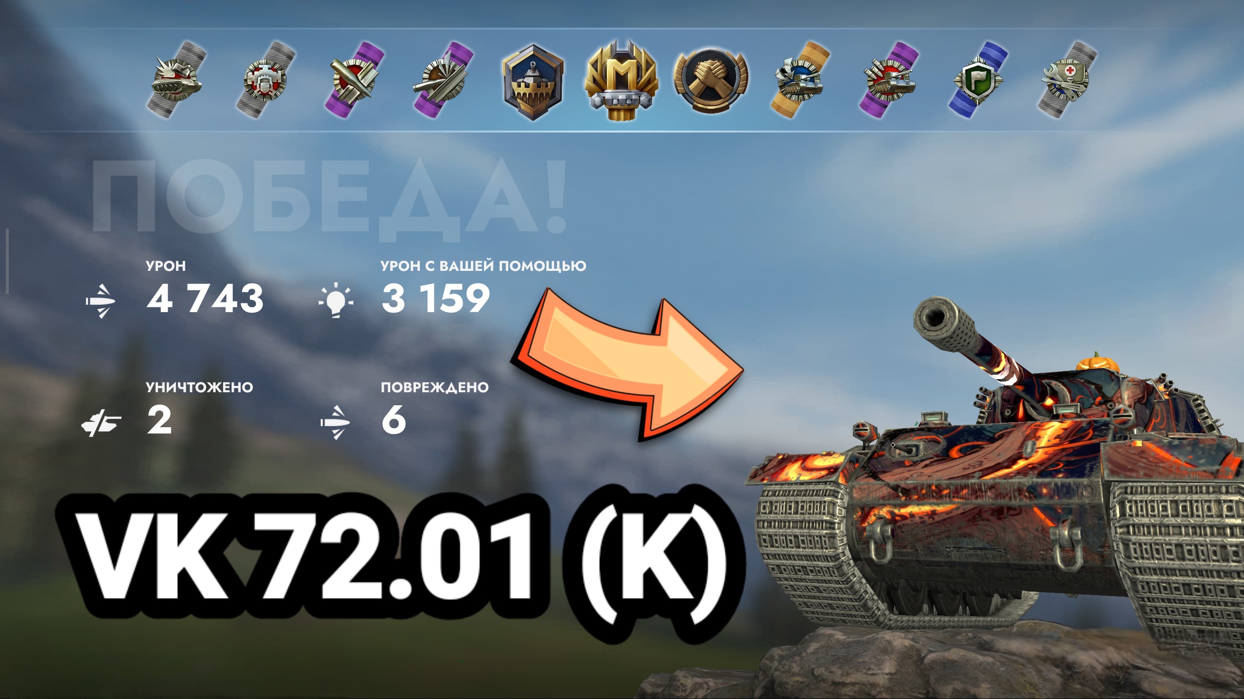 (Мастер) VK 72.01 (K) | Tanks Blitz