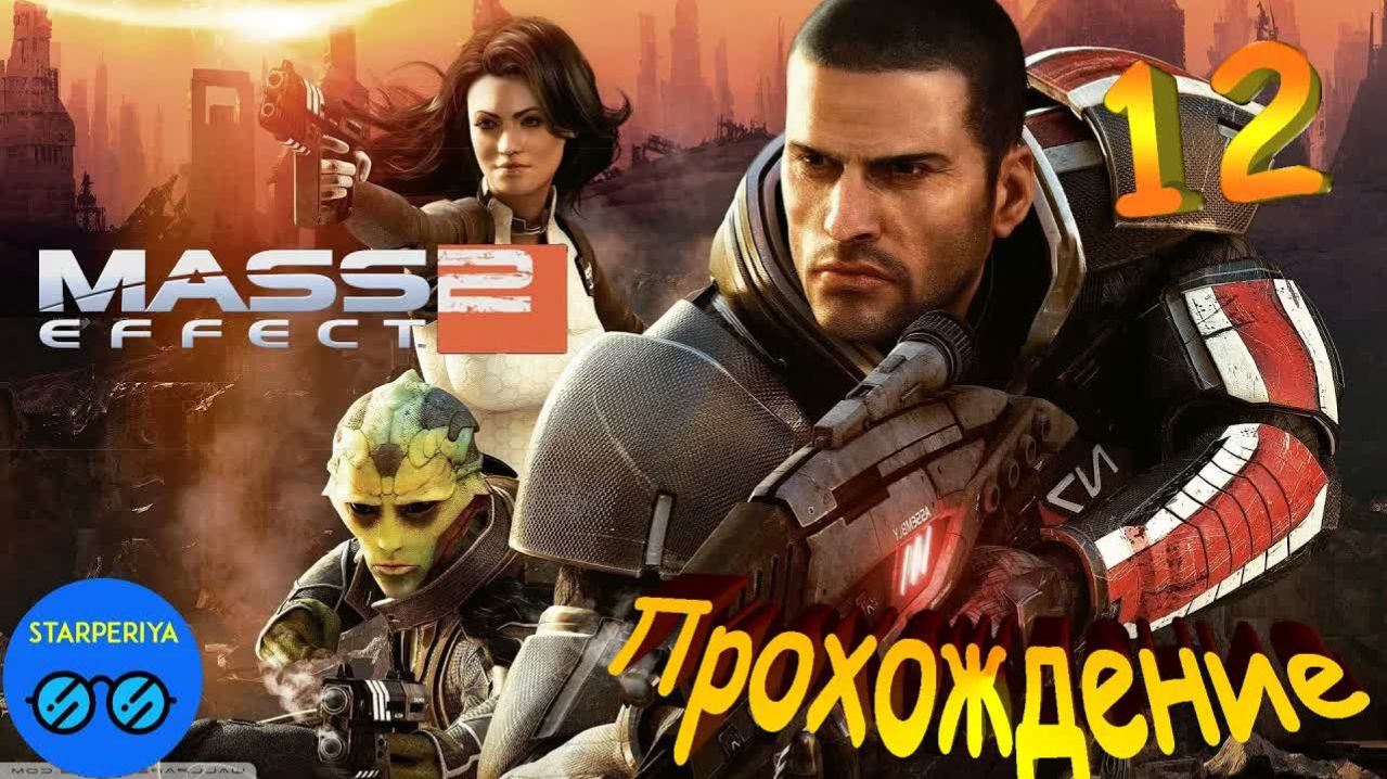 Mass Effect 2. Прохождение (12 часть - Касуми и Андерсон на цитадели) #MassEffect2