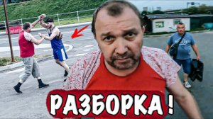 МЫ САМИ НАРВАЛИСЬ НА КОНФЛИКТ