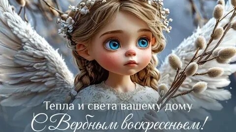 Благословение весны. С вербным воскресеньем. Роскошная музыкальная открытка.