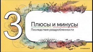 История России 6 класс параграф 13 Распад государства Русь