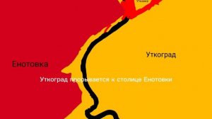 Война Енотовки и Уткограда 2 серия