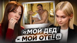 ИНЦ*СТ | Страшная семейная тайна