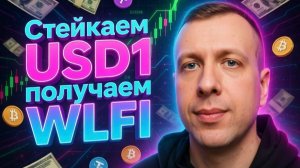Как заработать на криптовалюте новичку в лаунчпуле WLFI на бирже MEXC