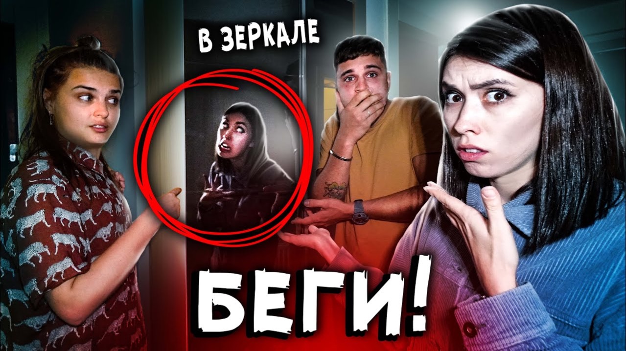 Если ты увидишь то , что нельзя объяснить , то сразу спасай свою жизнь Ночь в доме с призраками