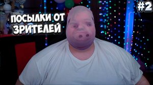 T2x2 ОТКРЫВАЕТ ПОСЫЛКИ от ПОДПИСЧИКОВ #2