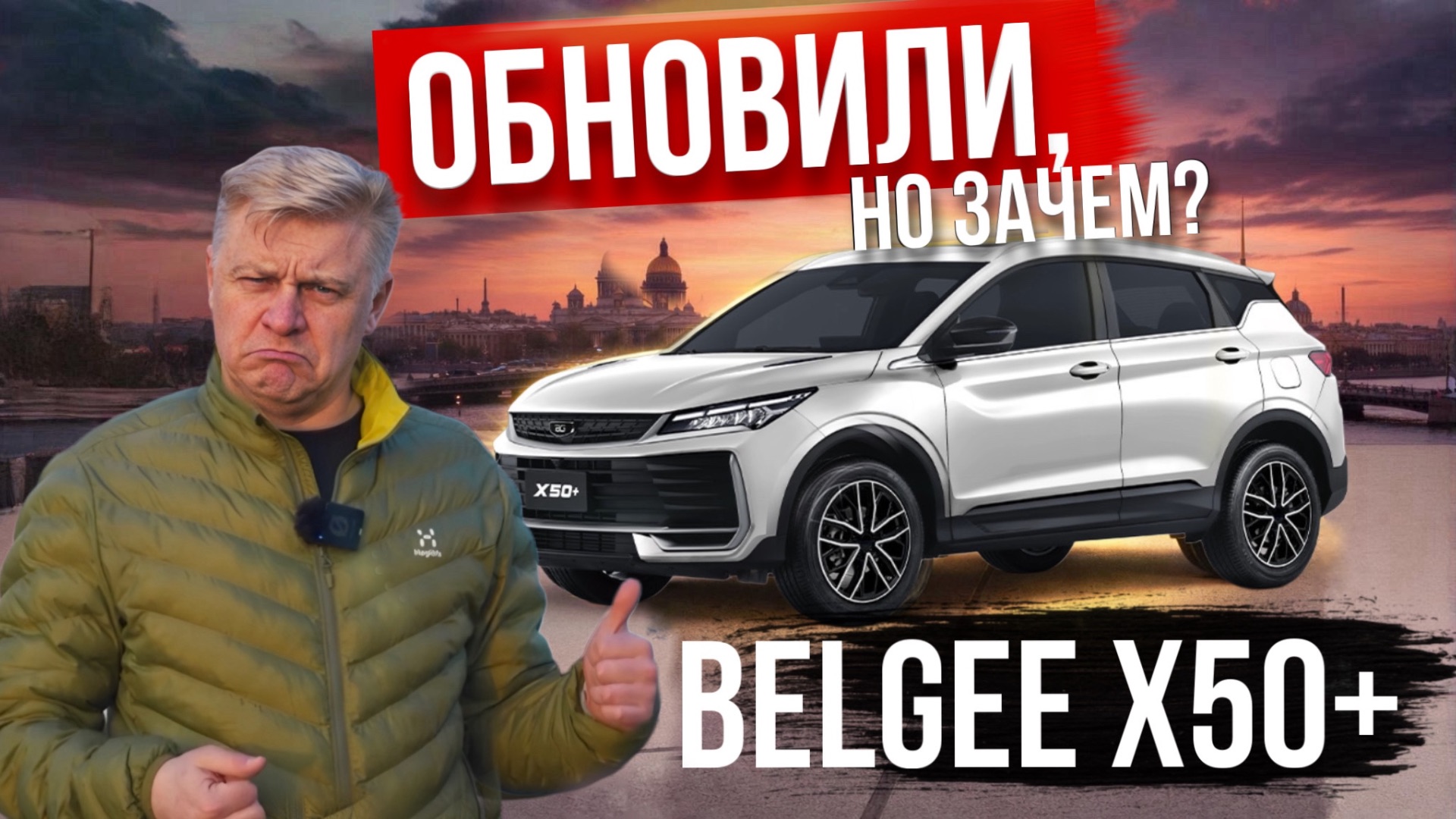 BELGEE X50+ | НОВЫЙ Vs СТАРЫЙ: АПГРЕЙД ИЛИ МИНУС?