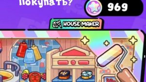 Покупать? 🤍🍁