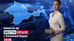 ВЕСТИ КРЫМ: выпуск 04.04.2026 20:50