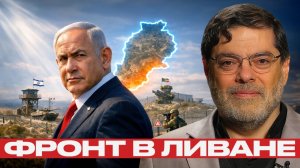 Мухаммед Маранди; Южный Ливан — станет ли фронт ещё шире?