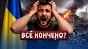 🔴 СРОЧНО! Ультиматум Путина: Последний Шанс Для Зеленского?