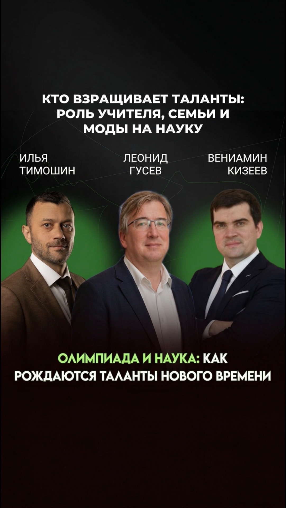 От школьной парты до завода: как готовят инженеров будущего | Леонид Гусев