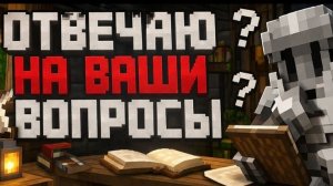 Отвечаю на ваши вопросы